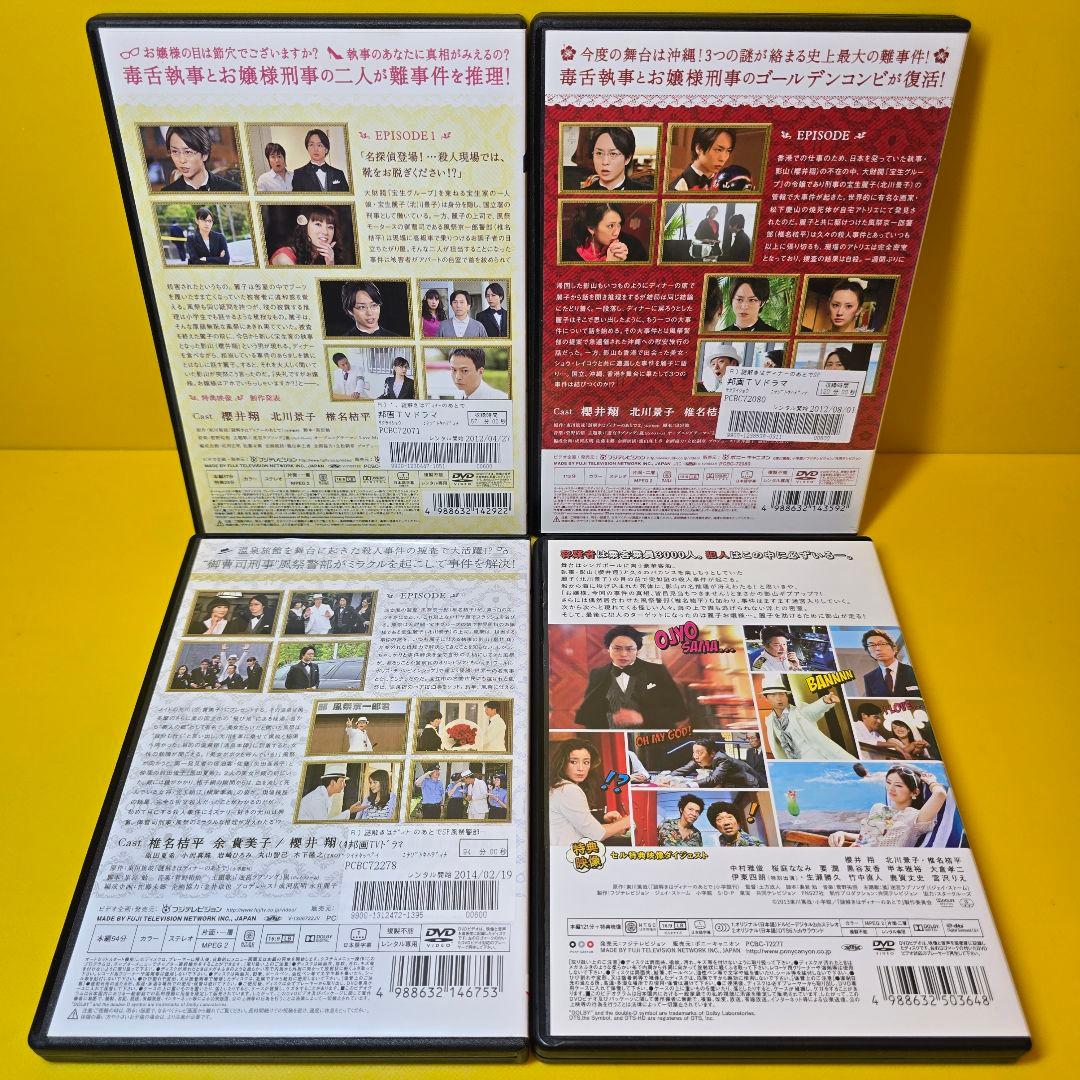 新品ケース交換済み　謎解きはディナーのあとで 全6巻+SP2巻+映画 全9巻セ