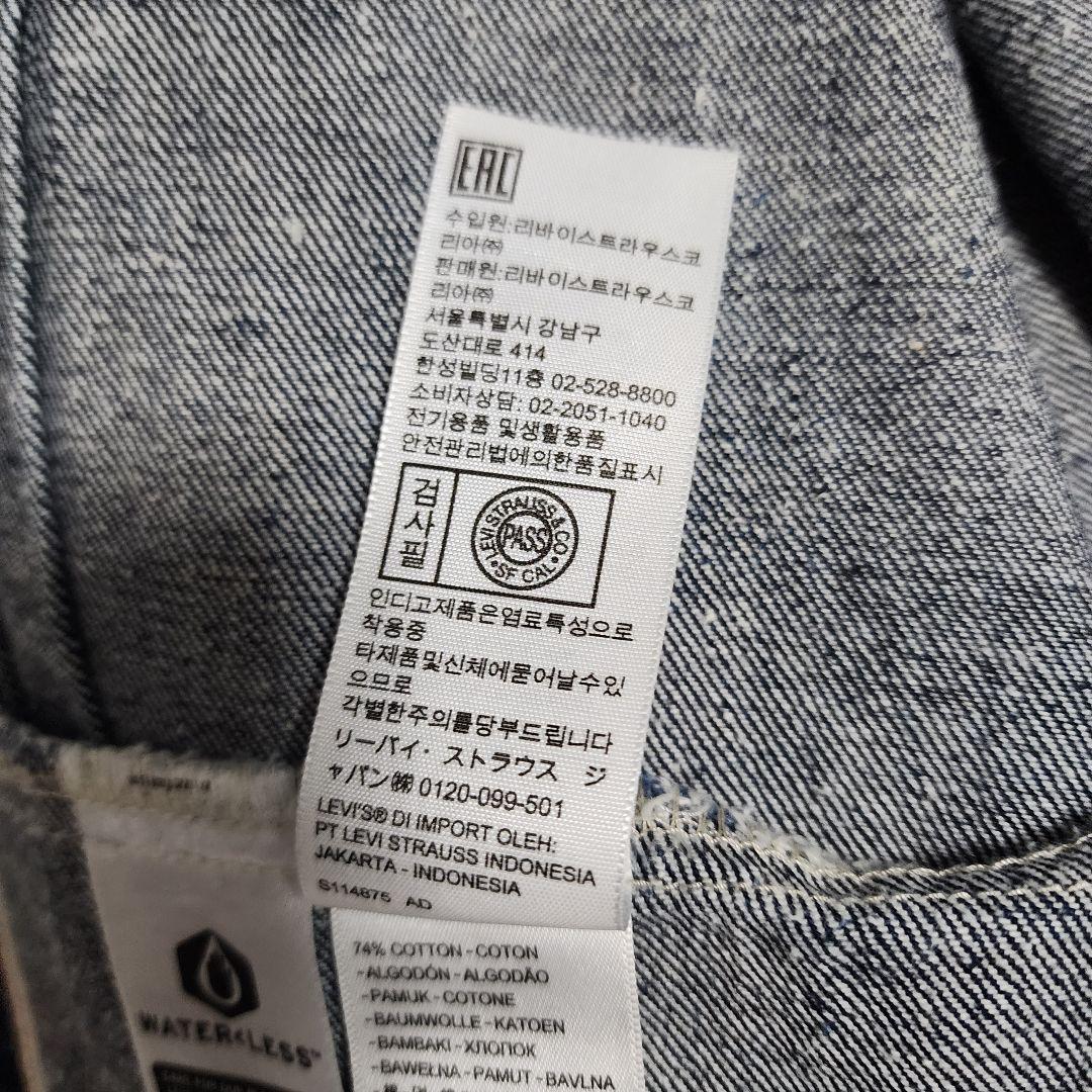 リーバイス タイプ 1 トラッカージャケット ヘンプ混