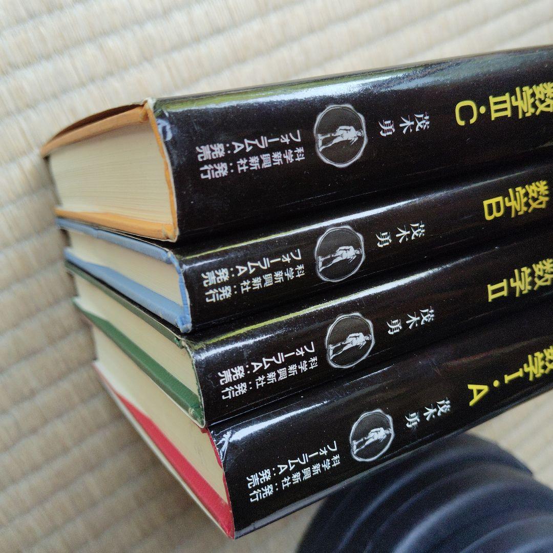解法のテクニック 数学 I・A II B III・C　高校生　大学受験　大学入試