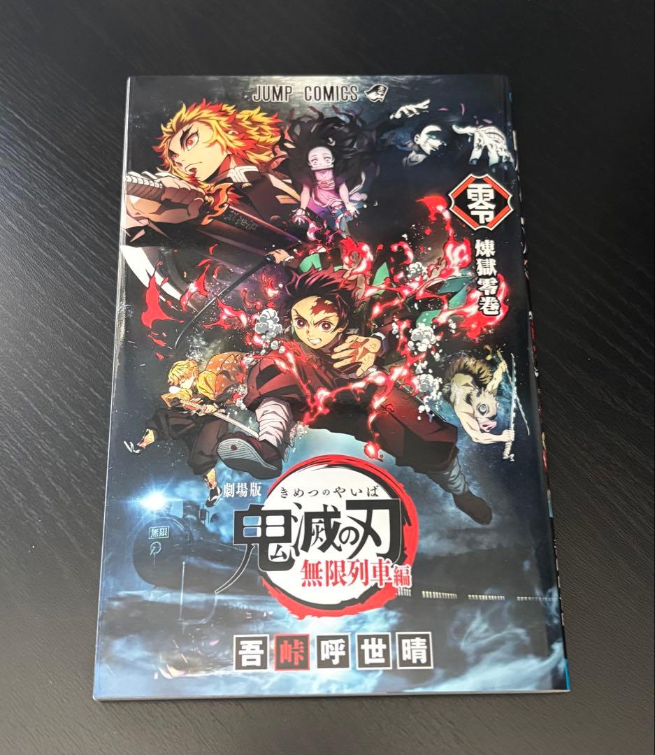 【美品】鬼滅の刃 全23巻セット＋おまけ付き
