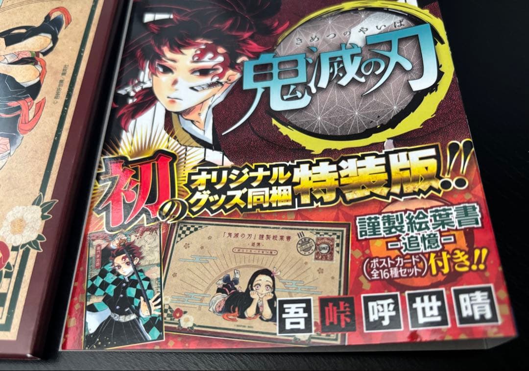 【美品】鬼滅の刃 全23巻セット＋おまけ付き