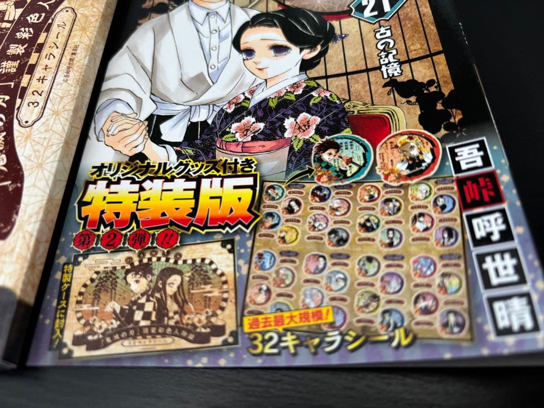 【美品】鬼滅の刃 全23巻セット＋おまけ付き
