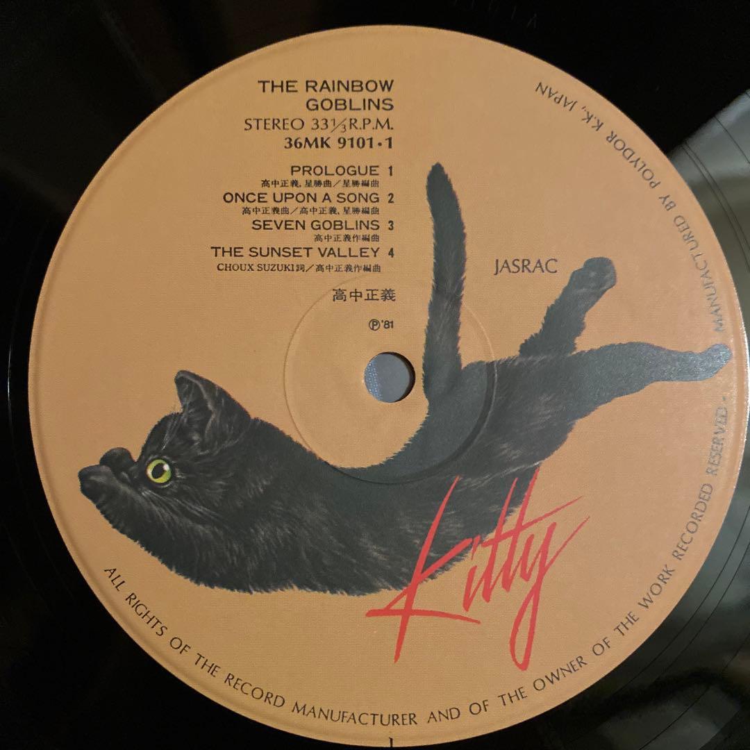 美品！【初回帯】高中正義 The Rainbow Goblins 虹伝説 LP