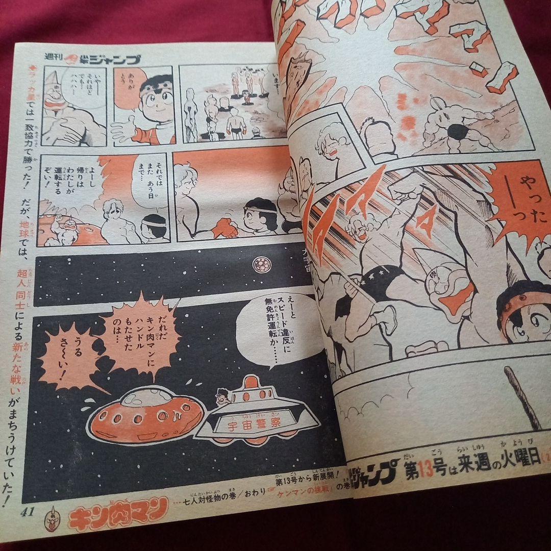 【当時物美品】週刊 少年 ジャンプ 1981年12号 漫画 アニメ