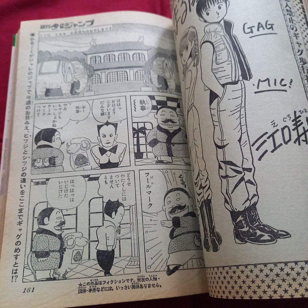 【当時物美品】週刊 少年 ジャンプ 1981年12号 漫画 アニメ