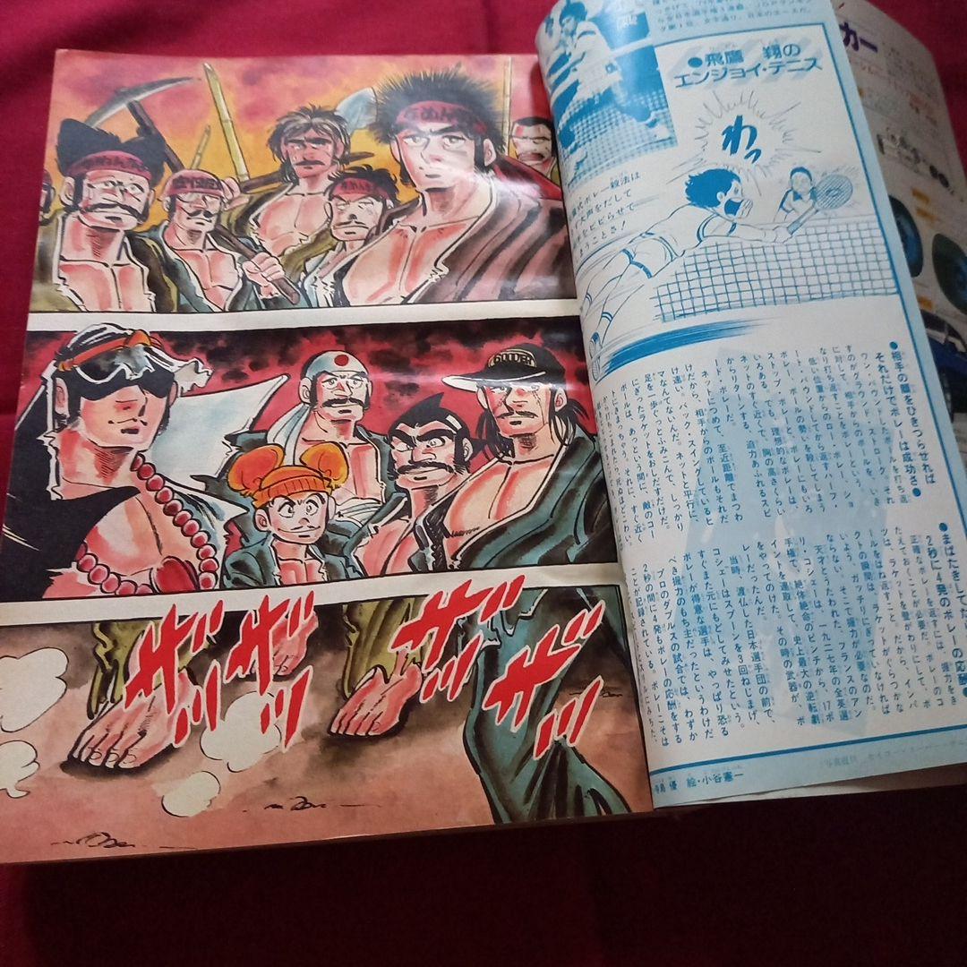 【当時物美品】週刊 少年 ジャンプ 1981年12号 漫画 アニメ