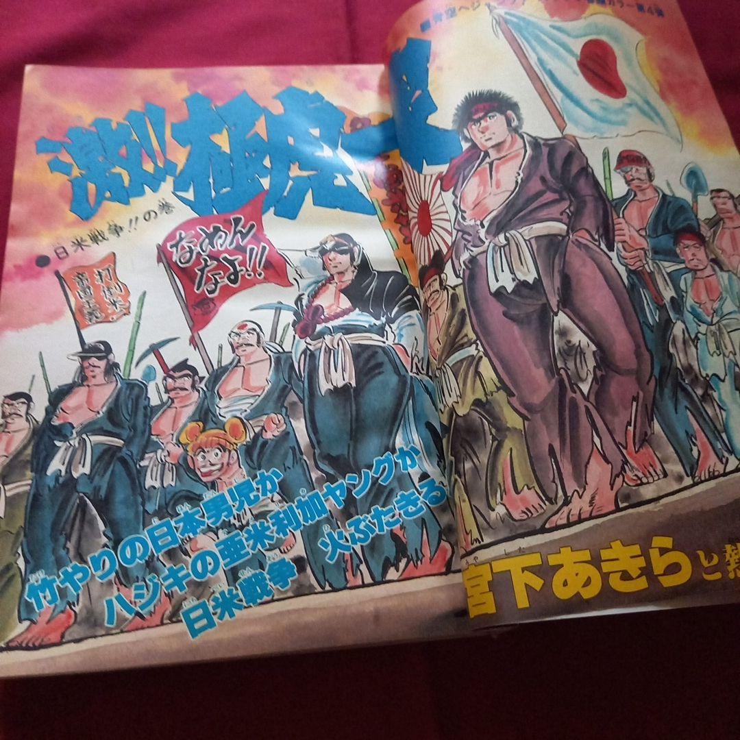 【当時物美品】週刊 少年 ジャンプ 1981年12号 漫画 アニメ