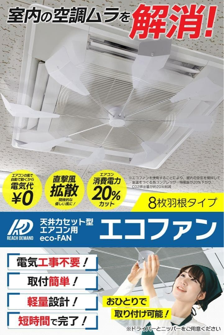 エアコン用 ファン 省エネ 節電20%カット サーキュレーター効果 空気循環