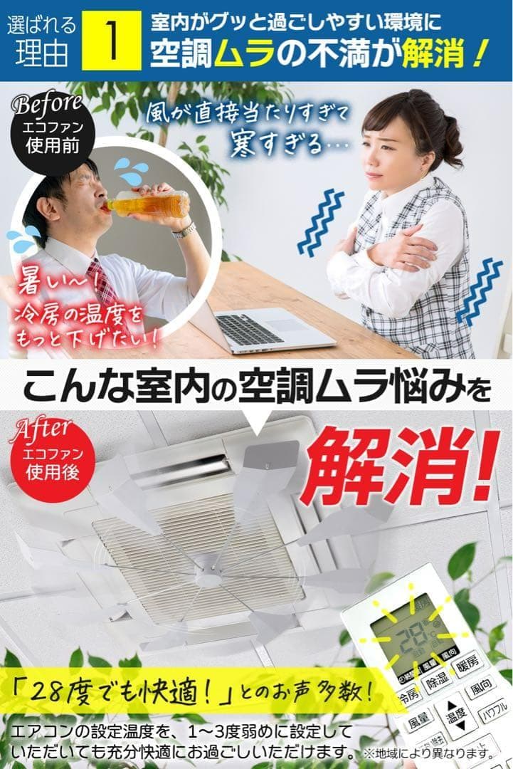 エアコン用 ファン 省エネ 節電20%カット サーキュレーター効果 空気循環