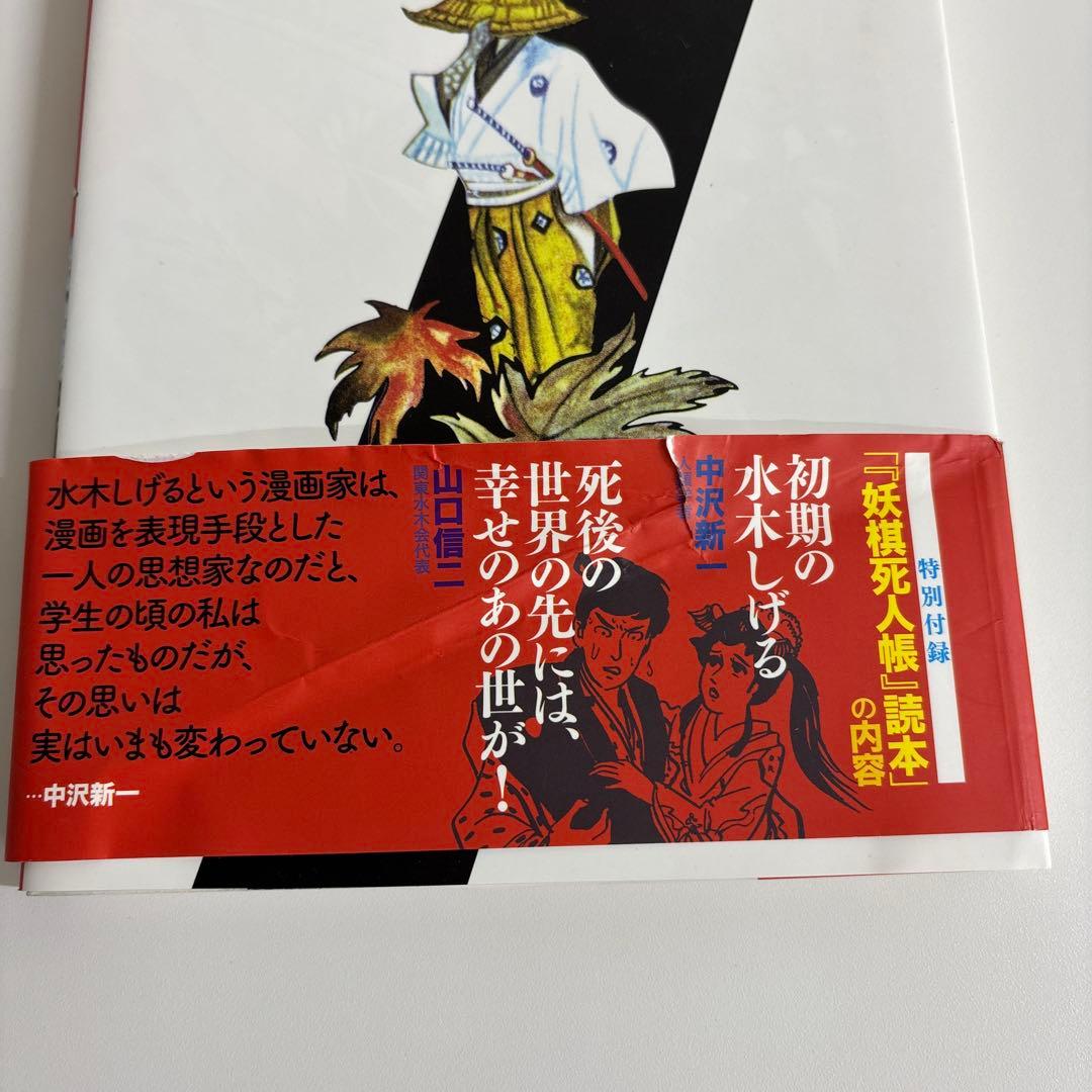 【全巻初版・貴重おまけ付き】悪魔くん 貸本版.1〜3巻完結セット＆妖棋死人帳4冊