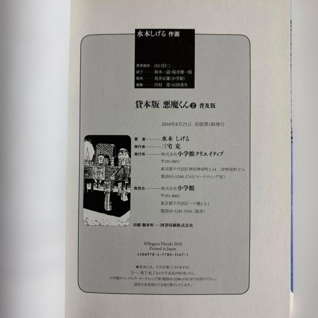 【全巻初版・貴重おまけ付き】悪魔くん 貸本版.1〜3巻完結セット＆妖棋死人帳4冊
