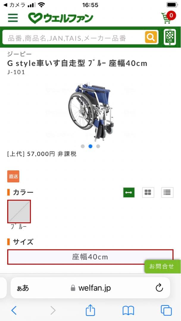 新品未使用車椅子