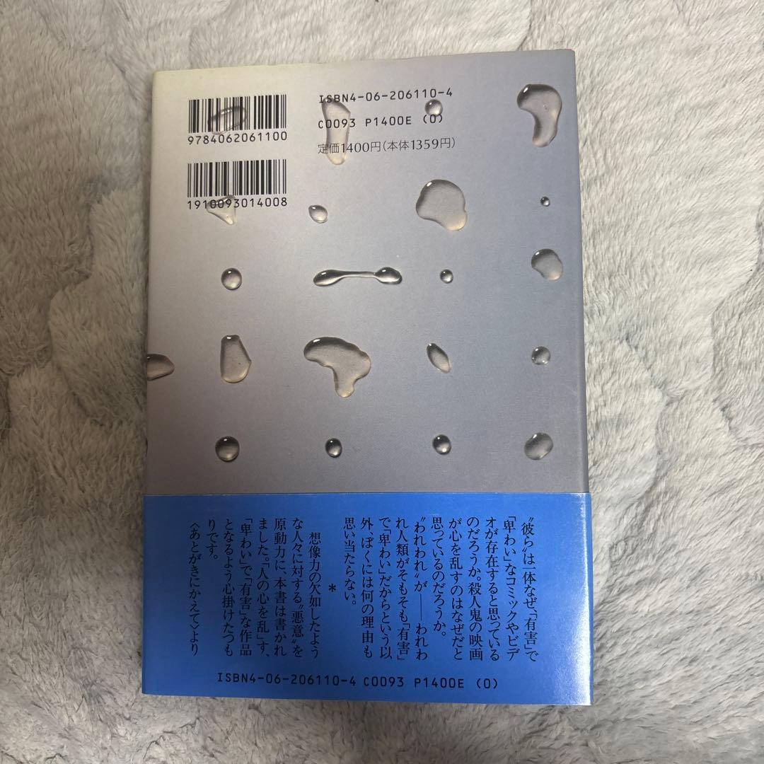殺戮にいたる病　初版帯‼️ 単行本