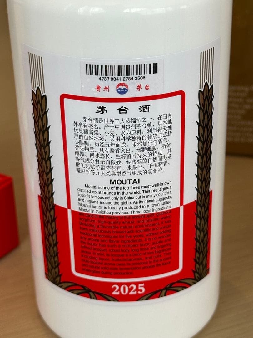 送料別貴州茅台酒 マオタイ酒 天女ラベル 2025 500ml 53%