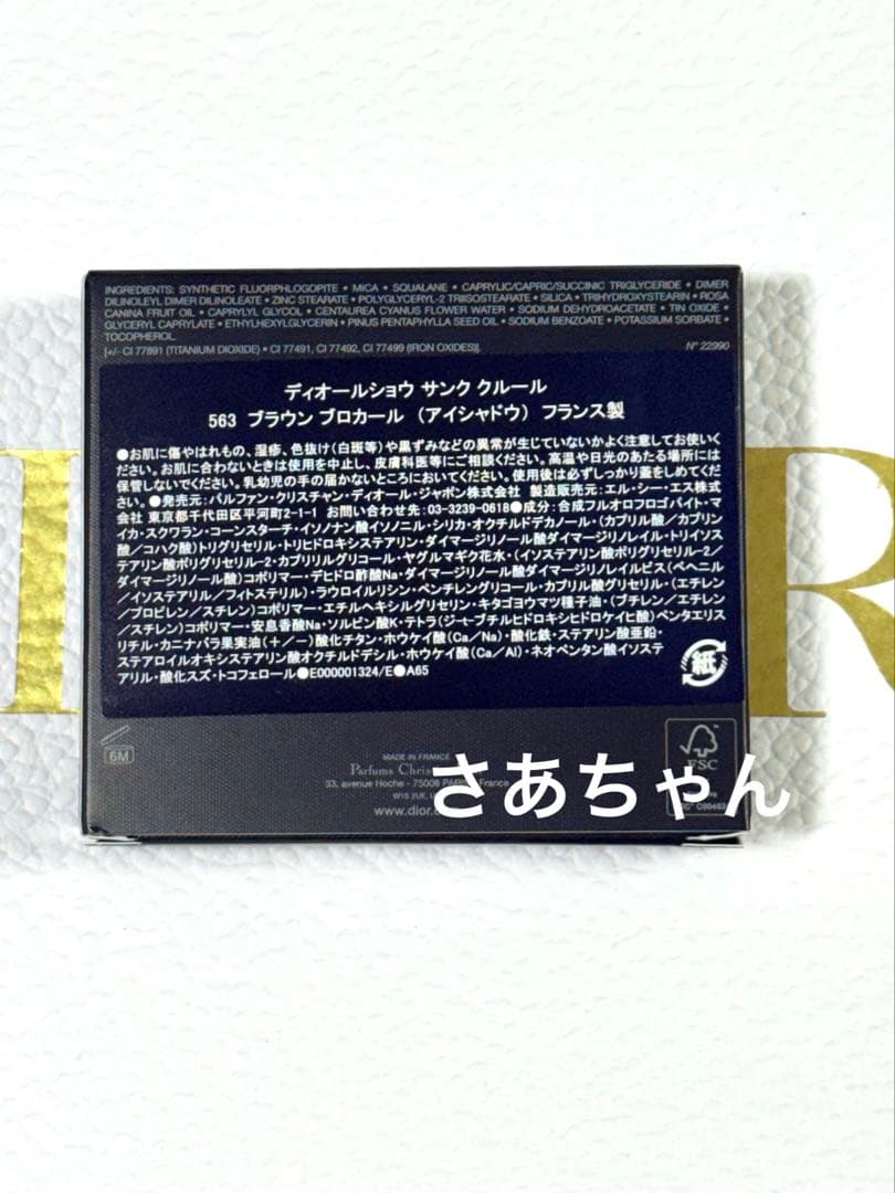 【新品未使用】ディオールショウサンククルール 563ブラウンブローカル（限定品）