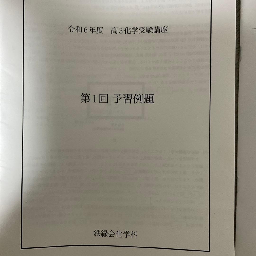 高3化学 予習例題と解答集　発展講座と解答