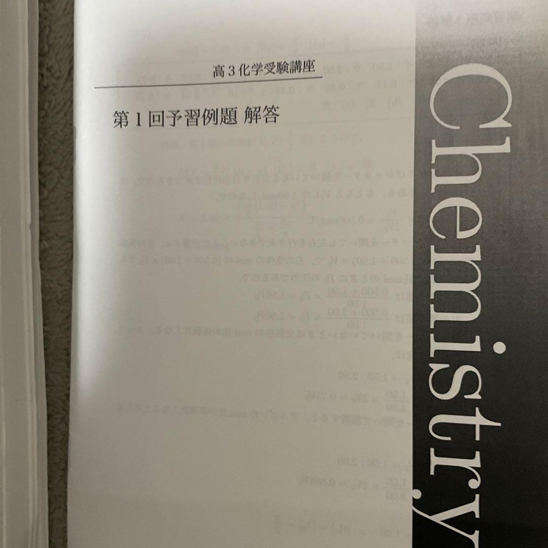 高3化学 予習例題と解答集　発展講座と解答