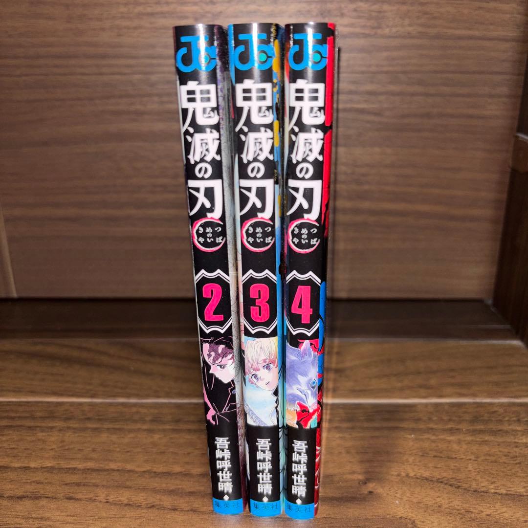 ク*ー様 鬼滅の刃　2巻3巻4巻　初刷版