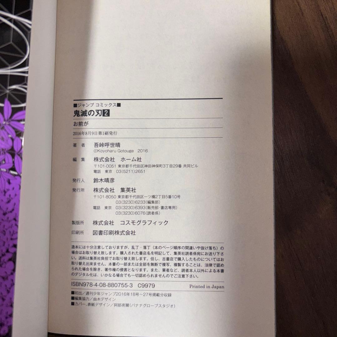 ク*ー様 鬼滅の刃　2巻3巻4巻　初刷版