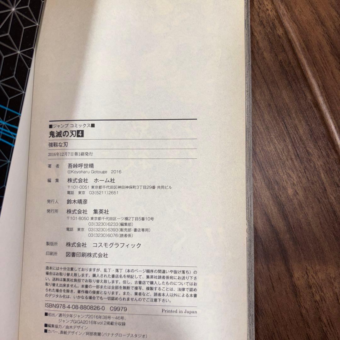 ク*ー様 鬼滅の刃　2巻3巻4巻　初刷版