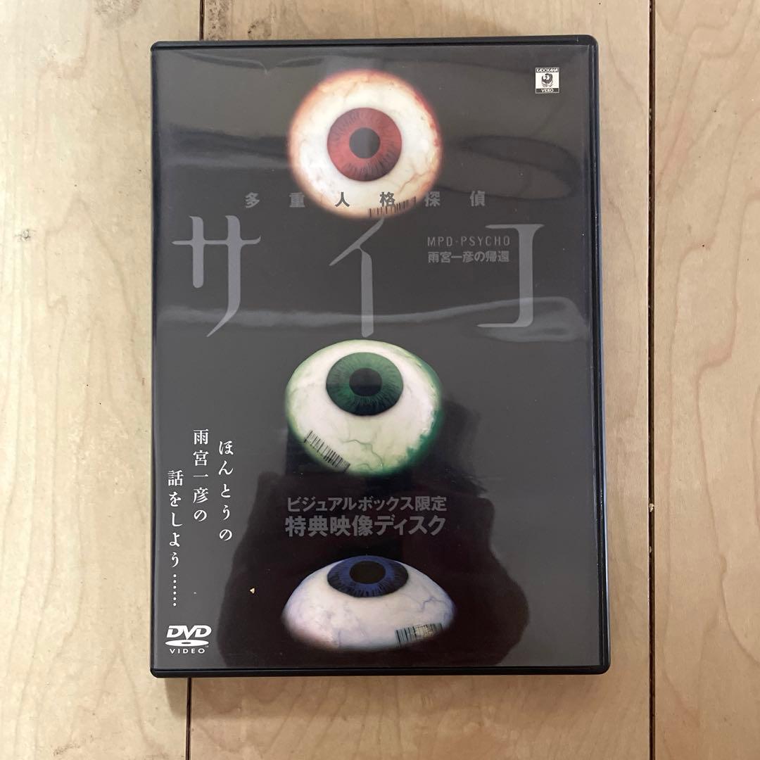 n*o様 多重人格探偵サイコ 限定DVDボックス+サイコ/フェイク コンプリート