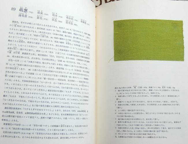 染色書籍★限定1200　草木染 日本の色 百二十色（染色生地染色糸の見本付き）