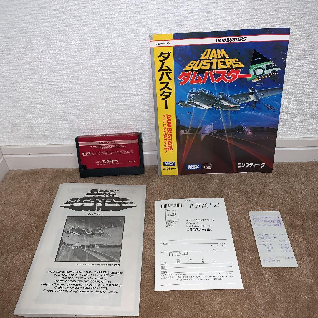 【美品】ダムバスター　MSX ROM