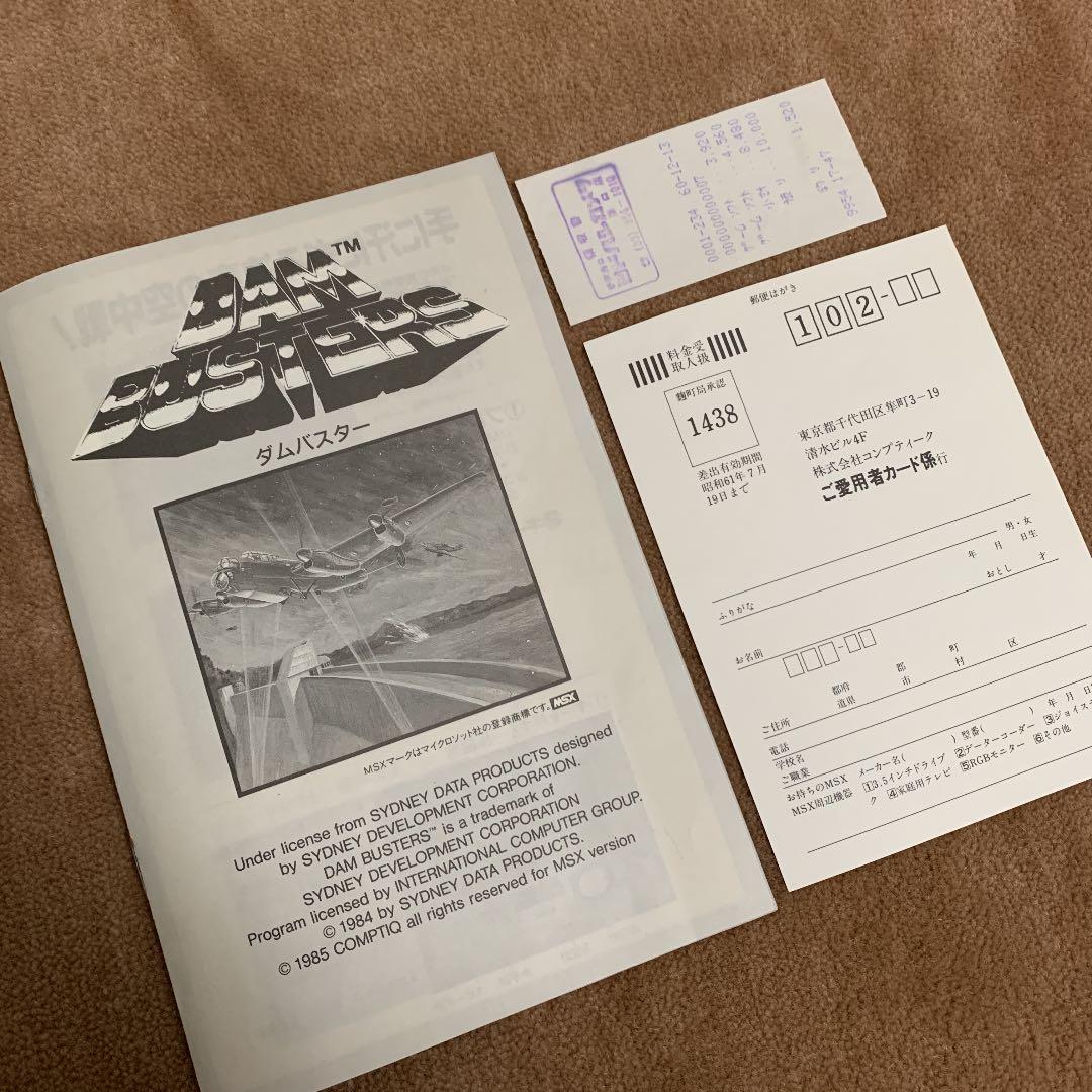 【美品】ダムバスター　MSX ROM