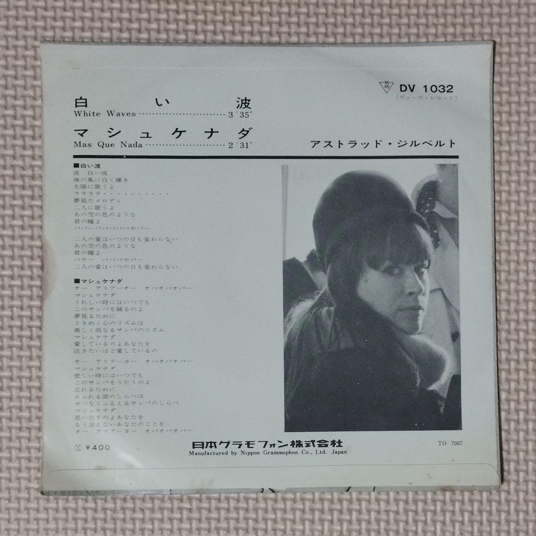 7 EP アストラッド・ジルベルト 白い波 / マシュケナダ DV 1032
