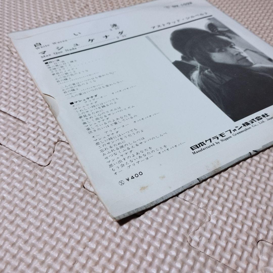 7 EP アストラッド・ジルベルト 白い波 / マシュケナダ DV 1032