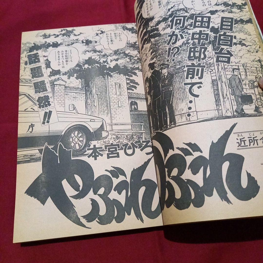 【当時物美品】週刊 少年 ジャンプ 1982年34号 漫画 アニメ