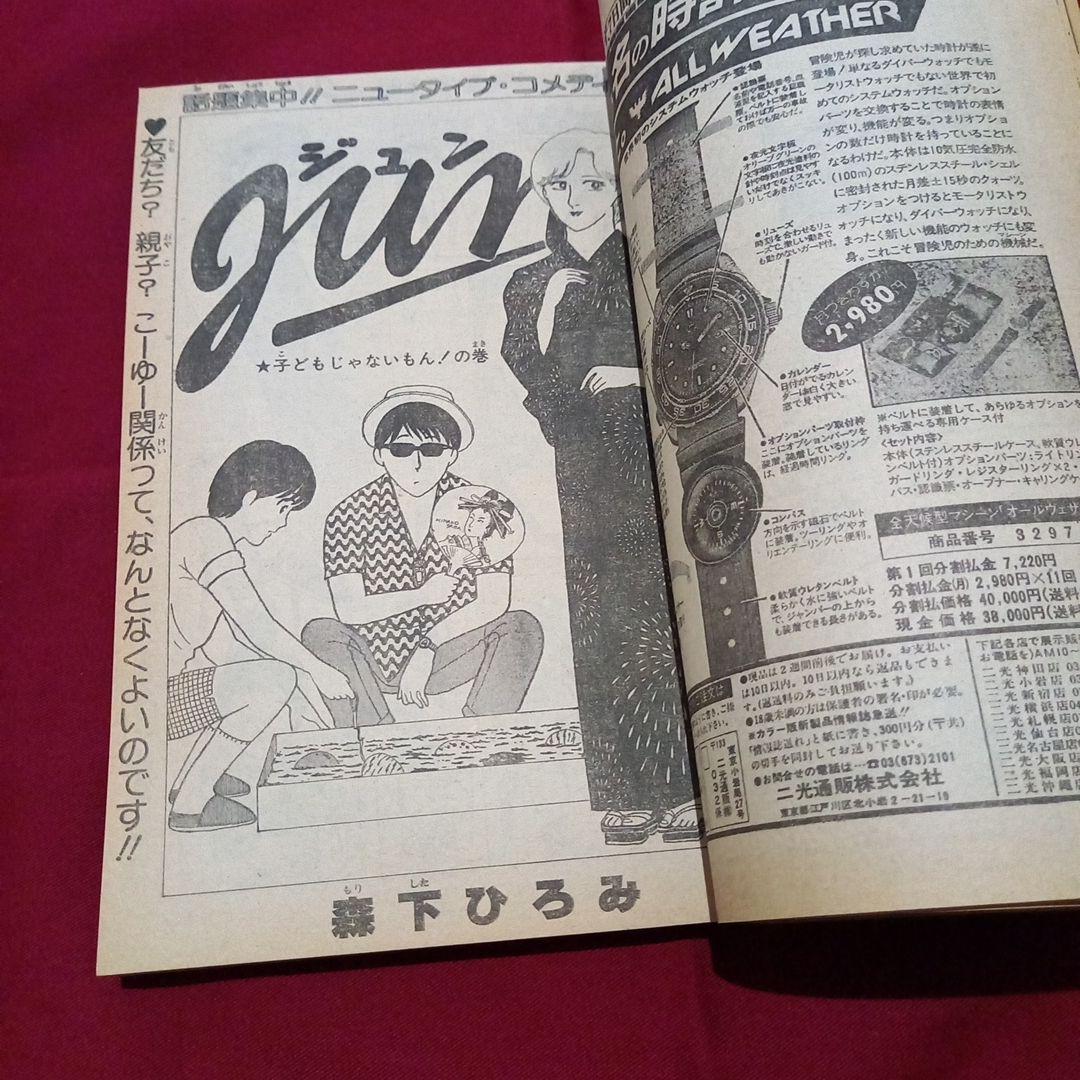 【当時物美品】週刊 少年 ジャンプ 1982年34号 漫画 アニメ
