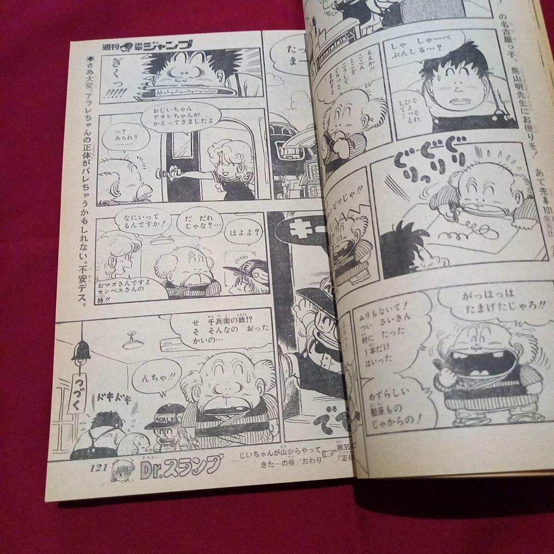 【当時物美品】週刊 少年 ジャンプ 1982年34号 漫画 アニメ