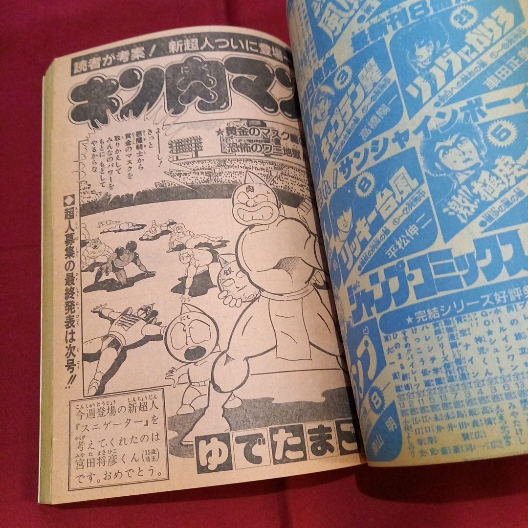 【当時物美品】週刊 少年 ジャンプ 1982年34号 漫画 アニメ