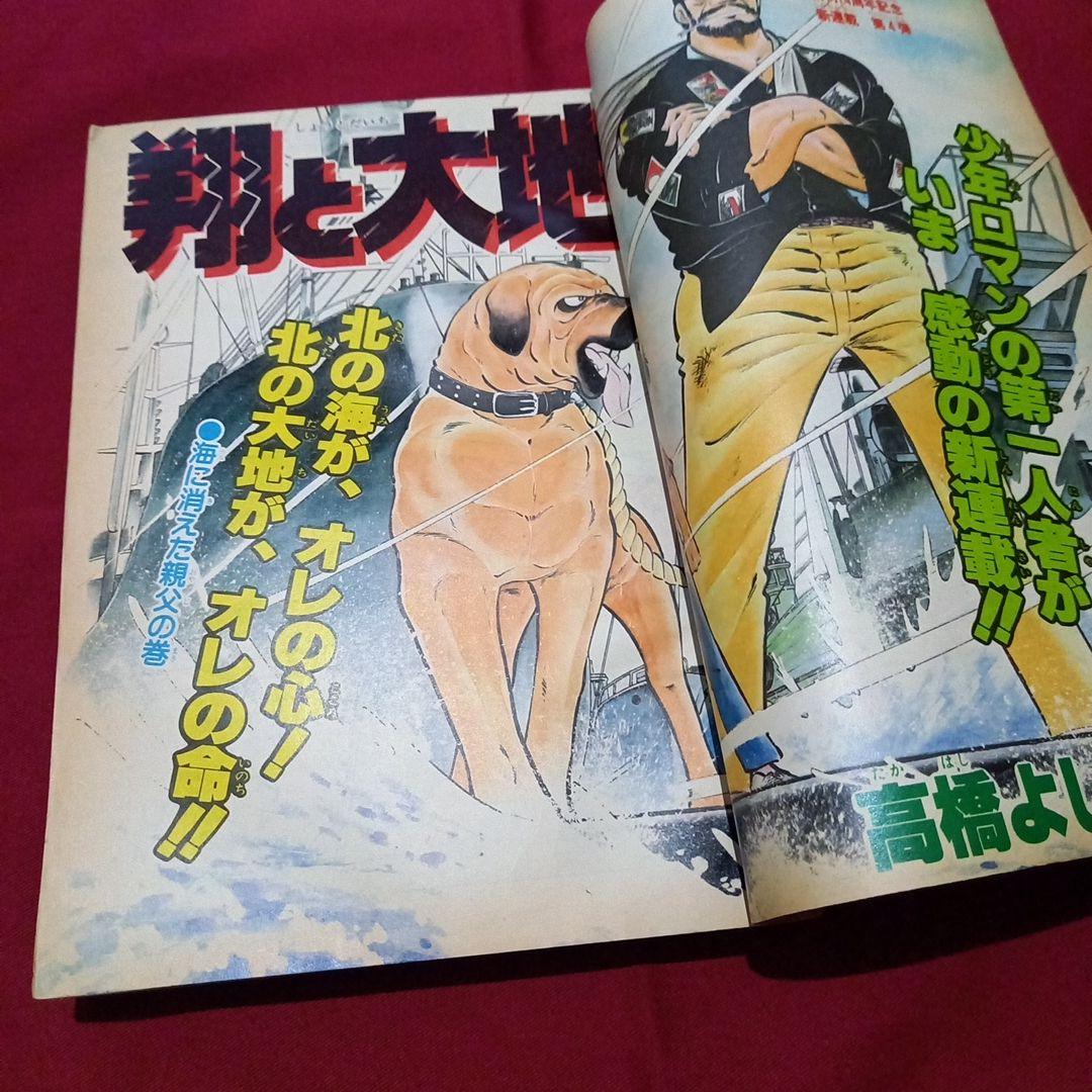 【当時物美品】週刊 少年 ジャンプ 1982年34号 漫画 アニメ