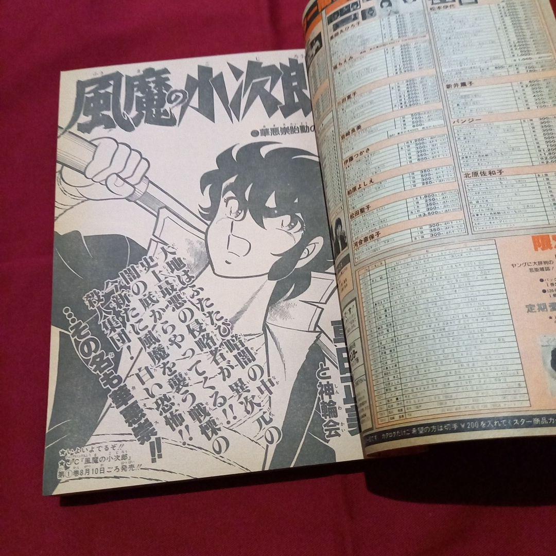 【当時物美品】週刊 少年 ジャンプ 1982年34号 漫画 アニメ