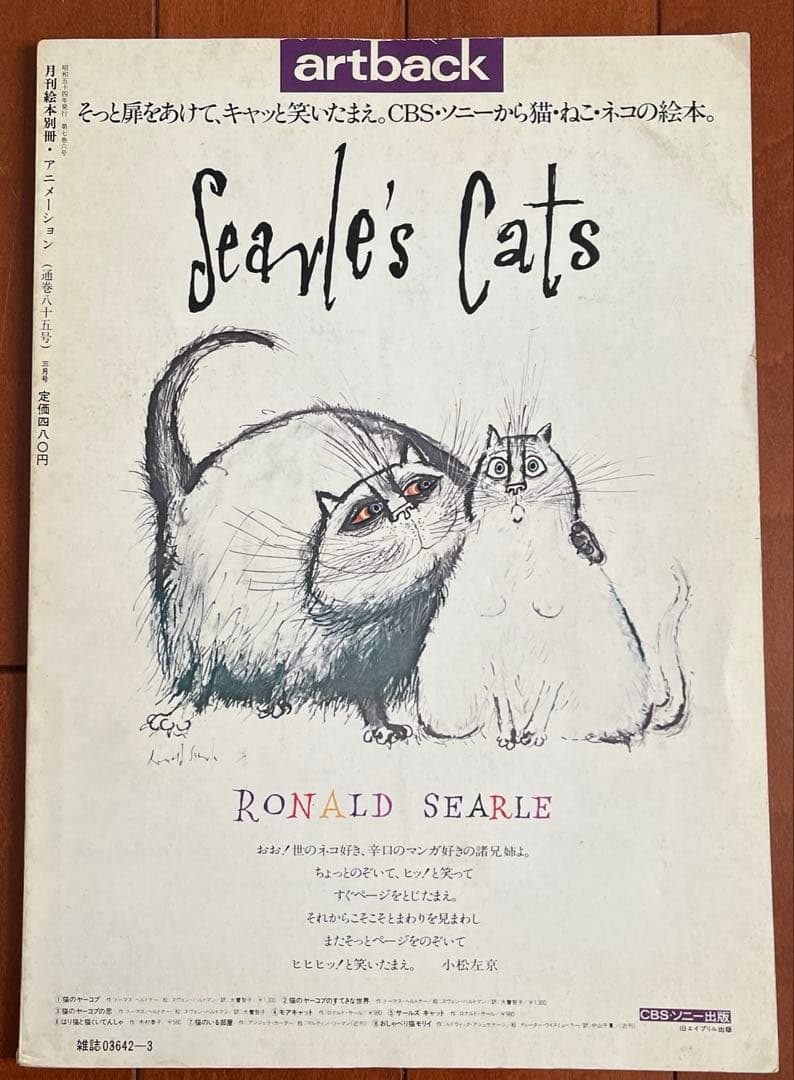 希少　昭和　月刊絵本別冊アニメーション3 宮崎駿　赤毛のアン、黒田昌郎