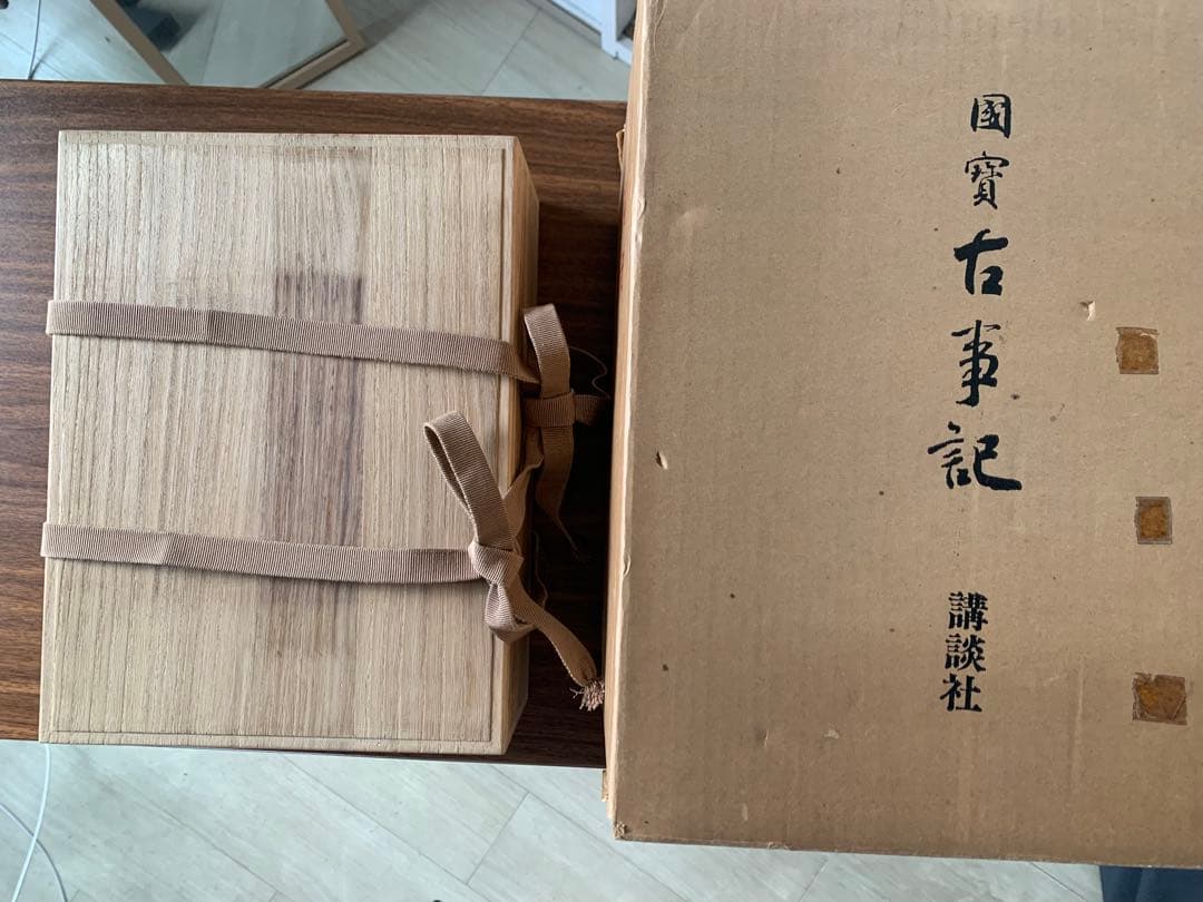 国宝古事記　講談社　限定300部 希少