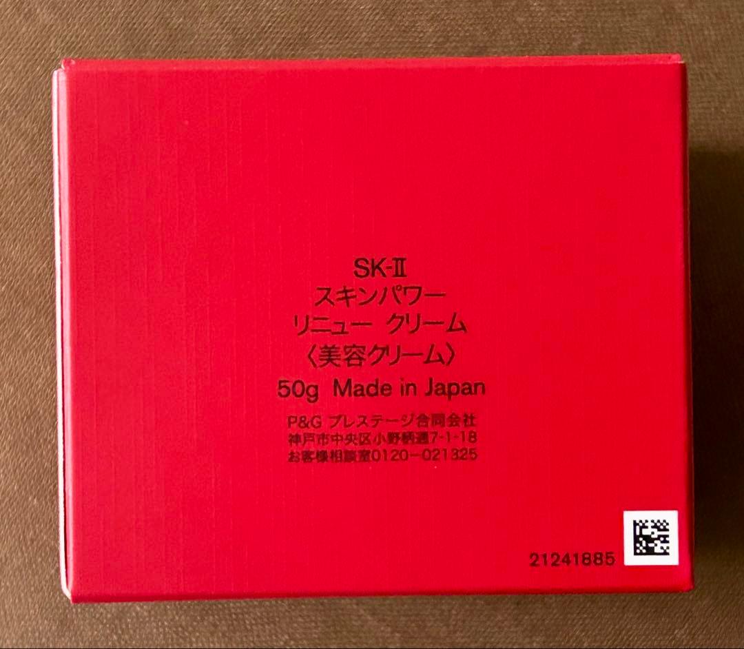 SK-II エスケーツー スキンパワー リニュークリーム 50g