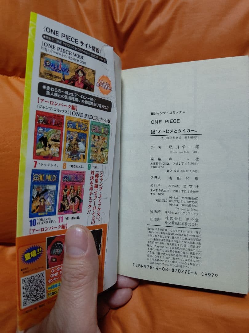 ワンピース 初版 第63巻 美品:帯JP付