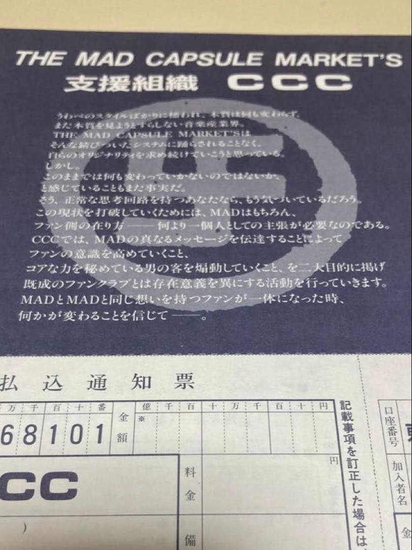 【貴重】 THE MAD CAPSULE MARKETS