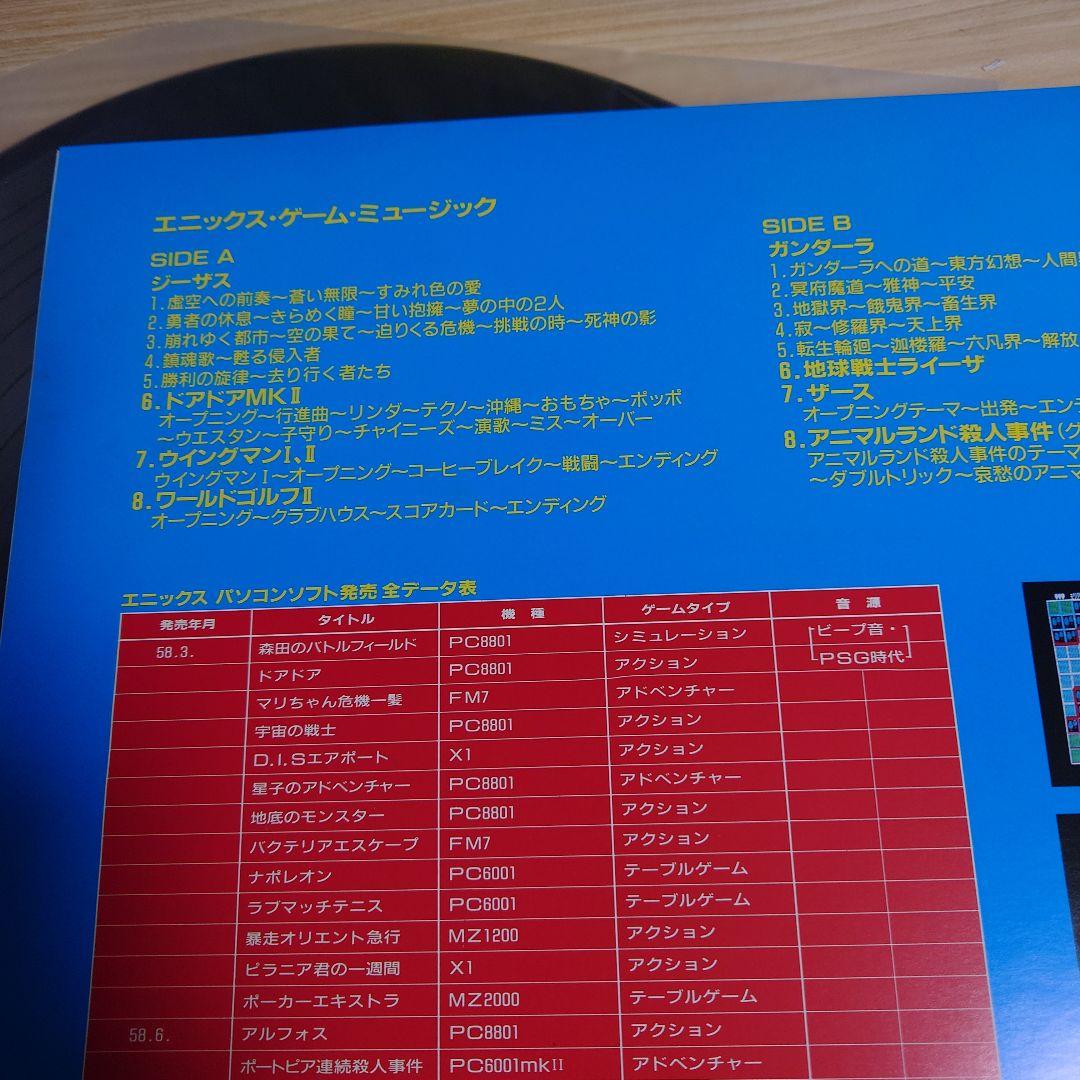 ENIX GAME MUSIC レコード エニックス　ALR-22917