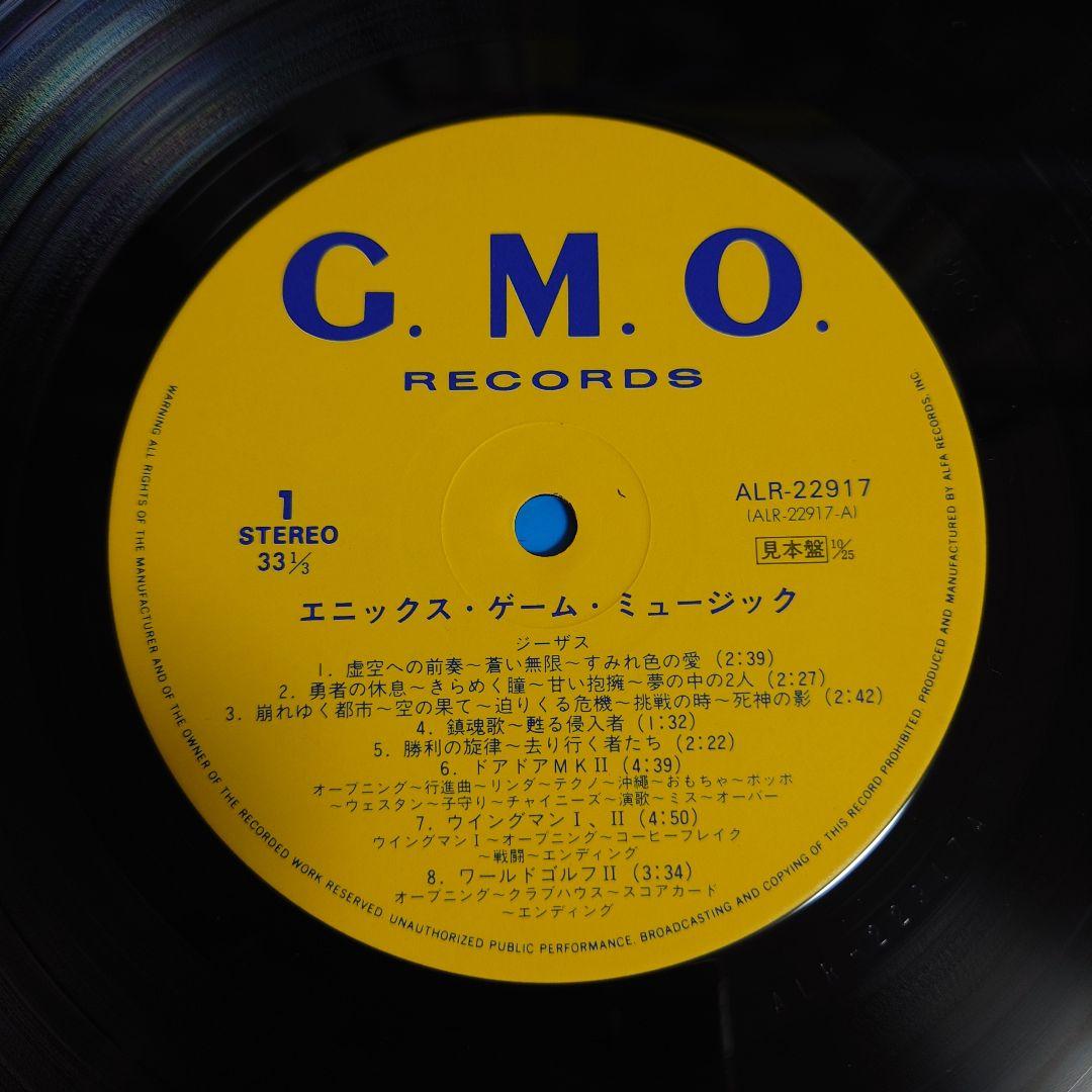 ENIX GAME MUSIC レコード エニックス　ALR-22917