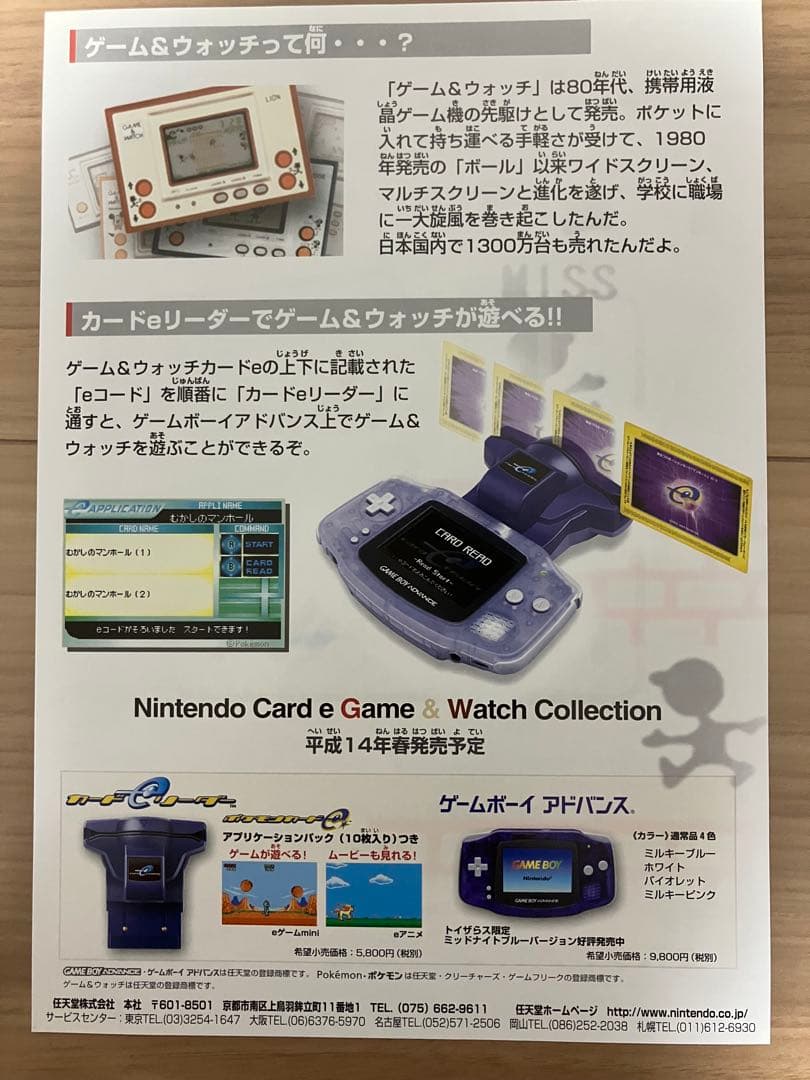 任天堂　eカード　限定プロモーションカード 「マンホール」　ゲームウォッチ