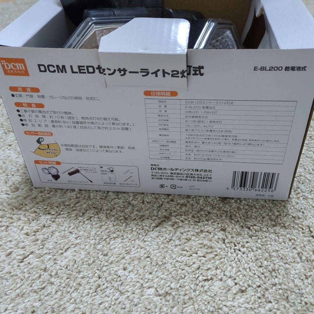 DCM LEDセンサーライト E-BL200 2灯式