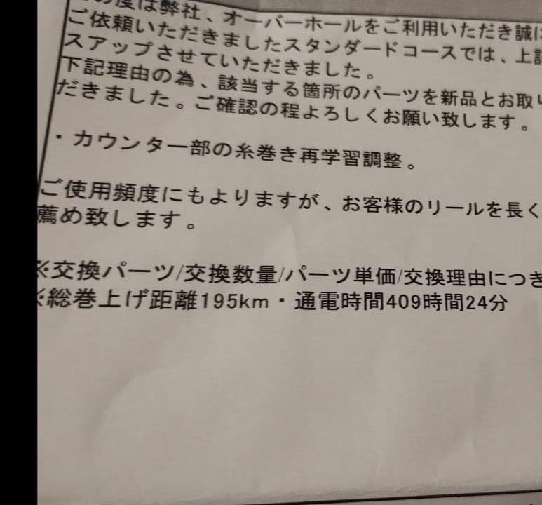 18フォースマスター 600 電動リール値下げ中