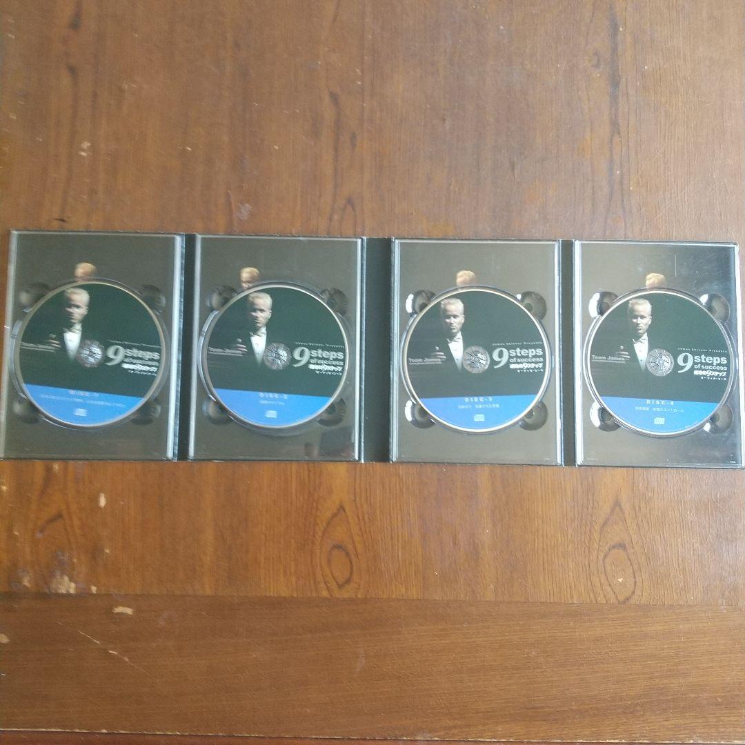 9 steps of success オーディオコース