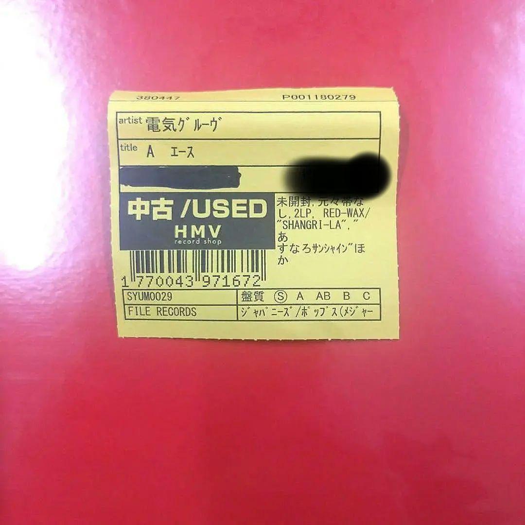 電気グルーヴ　2LP アナログ盤　未開封　シャングリラ収録