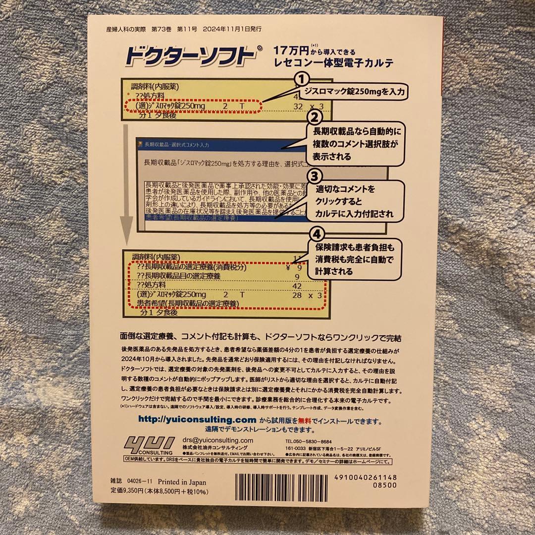 産婦人科の実際　婦人科外来診療パーフェクトブック