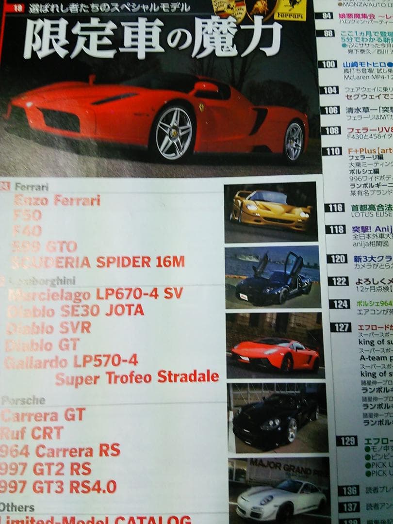 特選外車情報FROAD（エフロード）限定車の魔力 2013年1月号